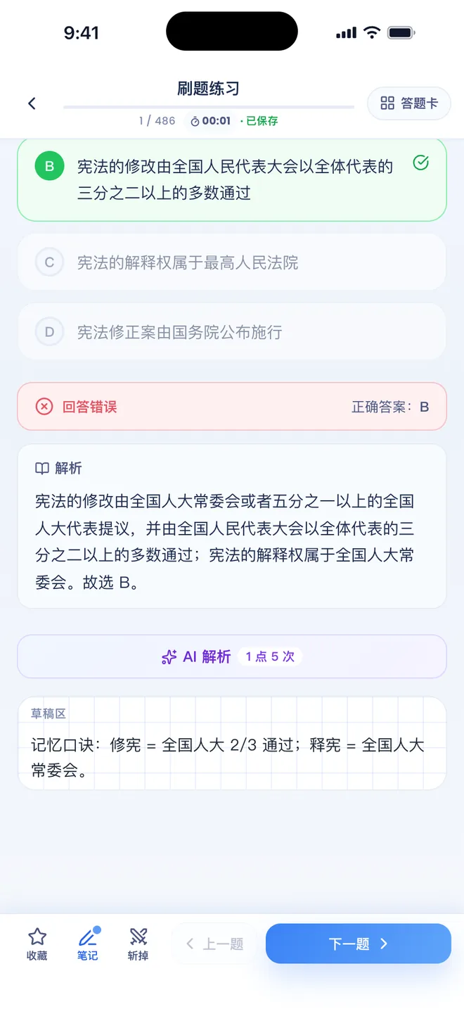 刷题包答完题后解析下方的 AI 解析按钮