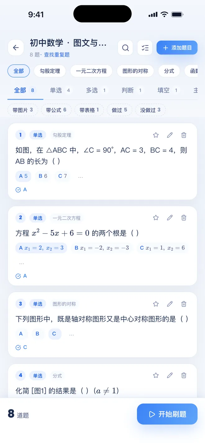 刷题包题型下面的一排特征标签
