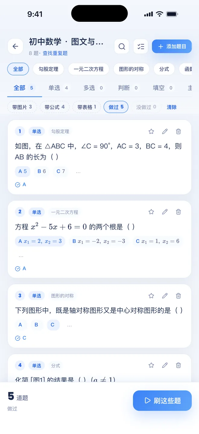 刷题包也可以按学习状态筛