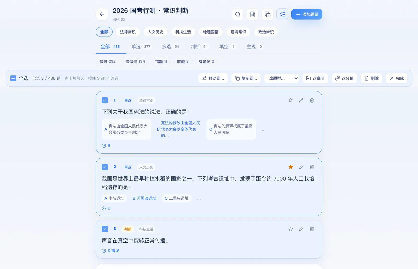 刷题包批量整理：多选题目后统一改章节、改题型