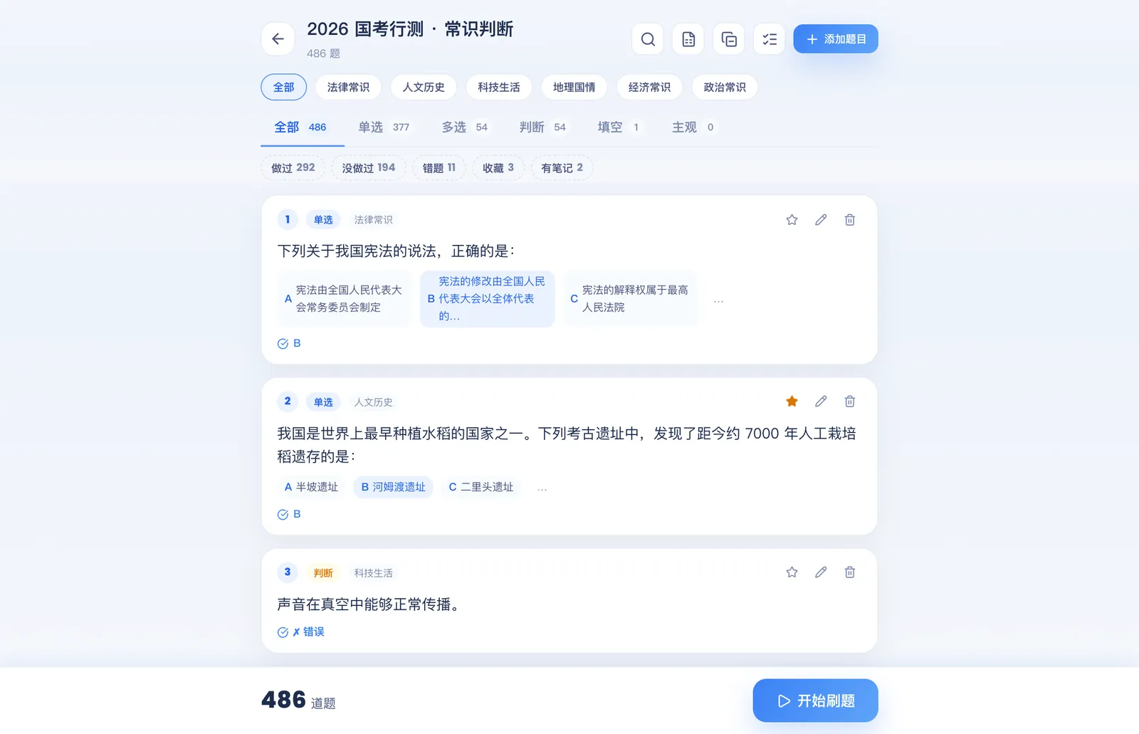 刷题包题库详情：按题型和章节筛选，逐题查看和修改