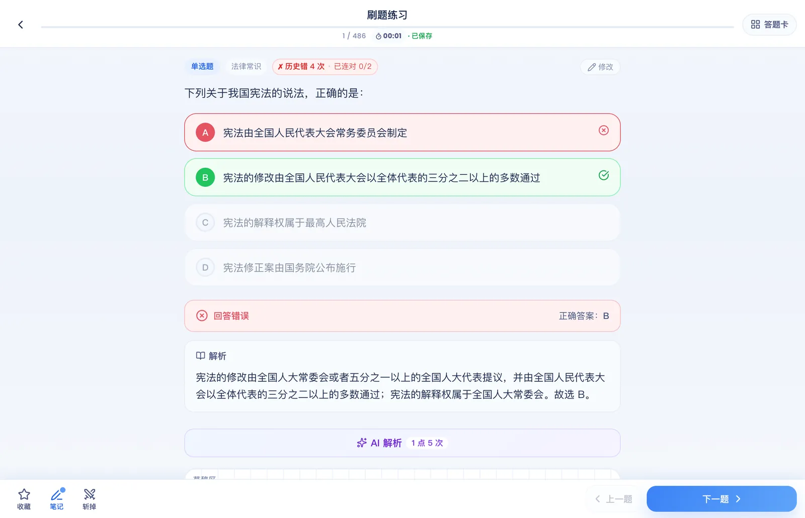刷题包做题：题干、选项、解析在一屏里，长题干不用一直往下滑