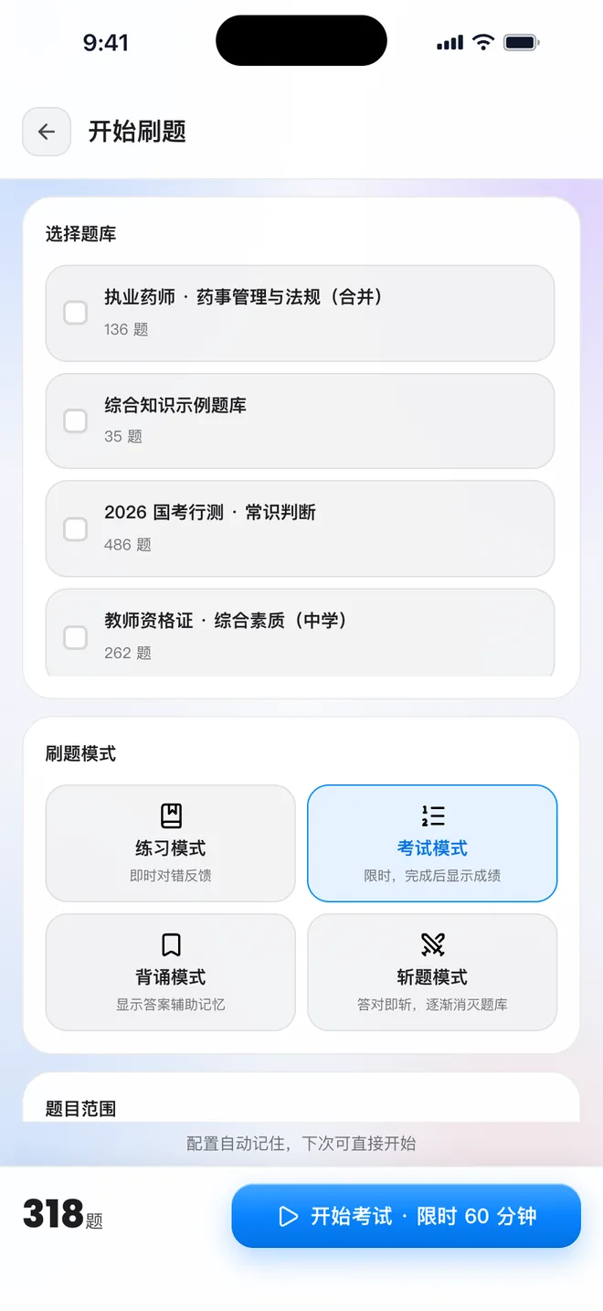刷题包考试配置：题量、限时和评分设置
