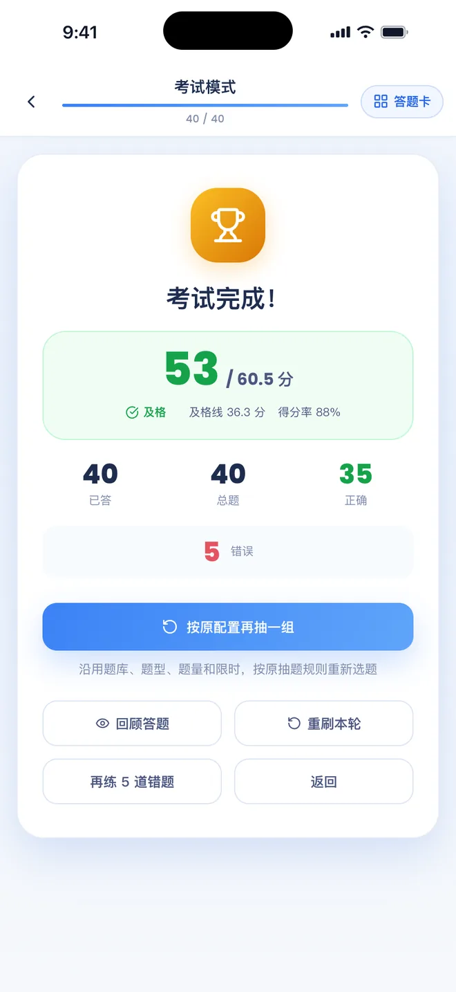 刷题包 日间主题下的考试完成页