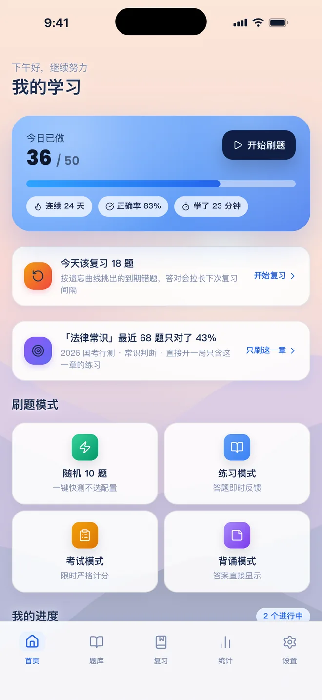 刷题包 用一张晚霞山景图片做背景的刷题包首页，卡片为半透明