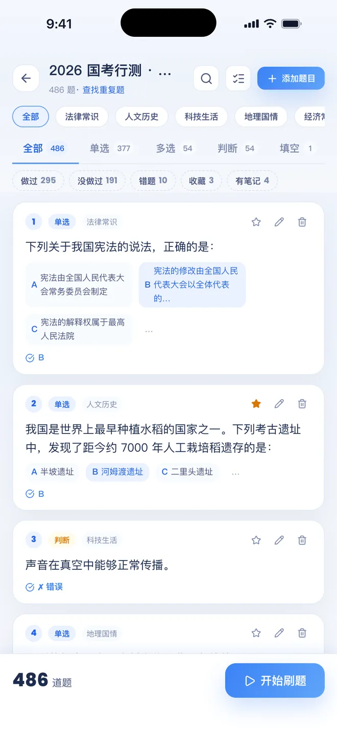 刷题包 题库详情页:按章节和题型筛选,每道题可以收藏、编辑、删除