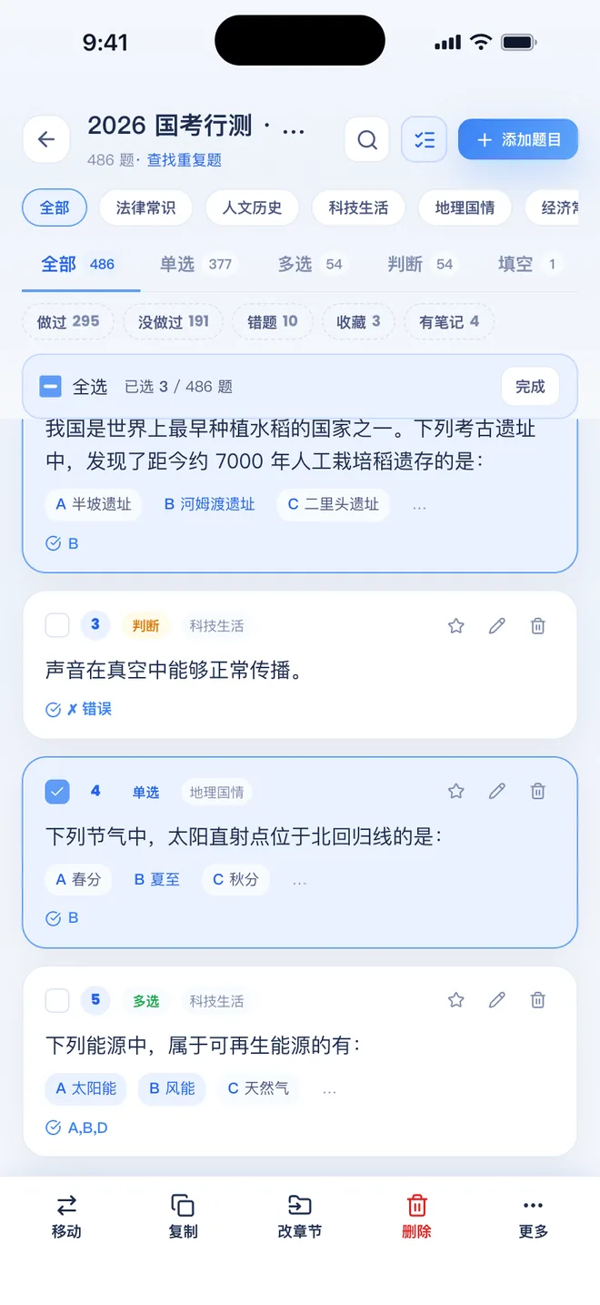 刷题包 题库详情页长按进入多选：已选 3 题，底部有移动、复制、改章节、删除、更多