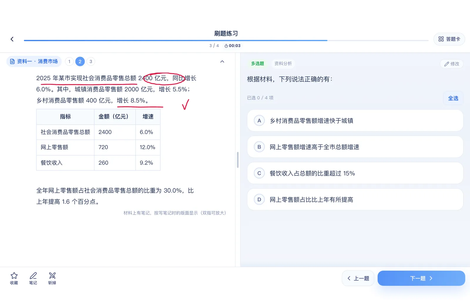 刷题包 电脑上做材料题：左边是材料和表格，右边是多选小题