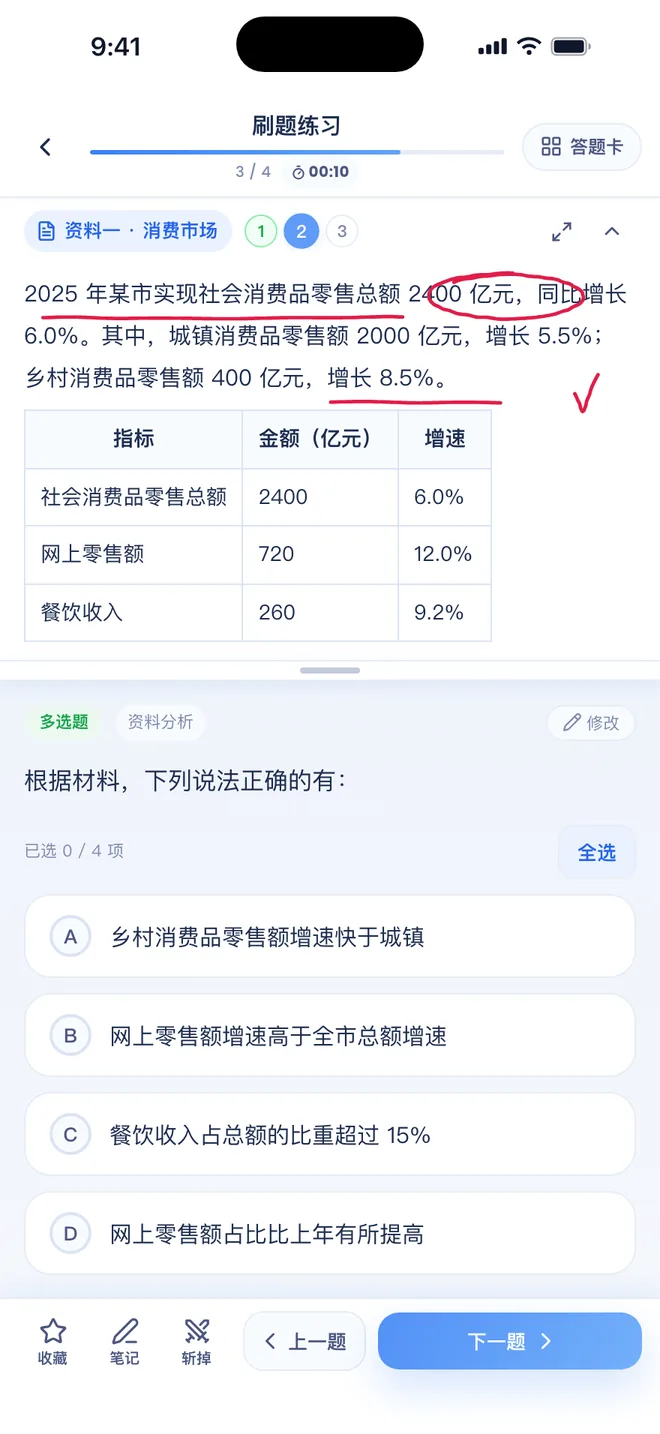 刷题包 换到同一份材料的第 2 小题:材料不动,上面的笔记还在