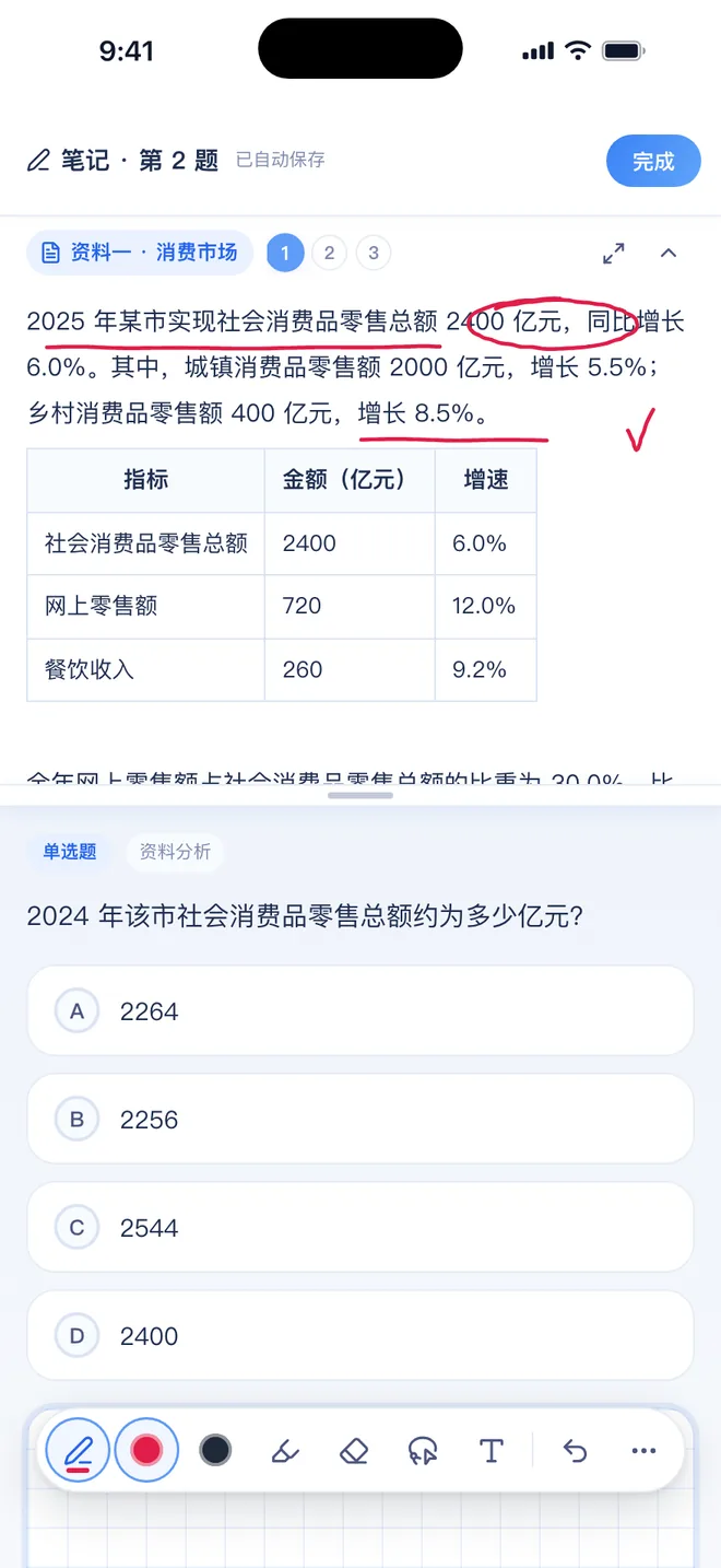 刷题包 笔记模式:在材料上划线、圈出数字