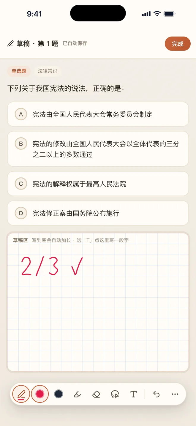 刷题包 考试模式下的空白草稿页：顶部显示草稿，下方手写演算