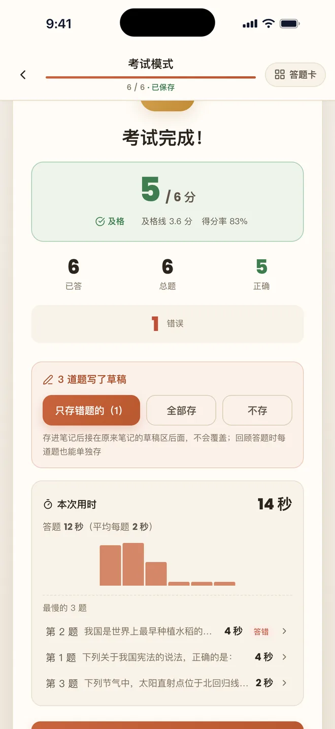 刷题包 交卷后的结果页：3 道题写了草稿，可选只存错题的、全部存或不存