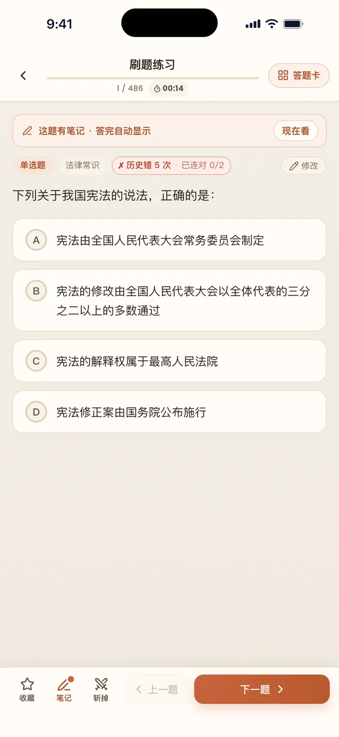 刷题包 再次刷到有笔记的题:顶部提示这题有笔记,答完自动显示