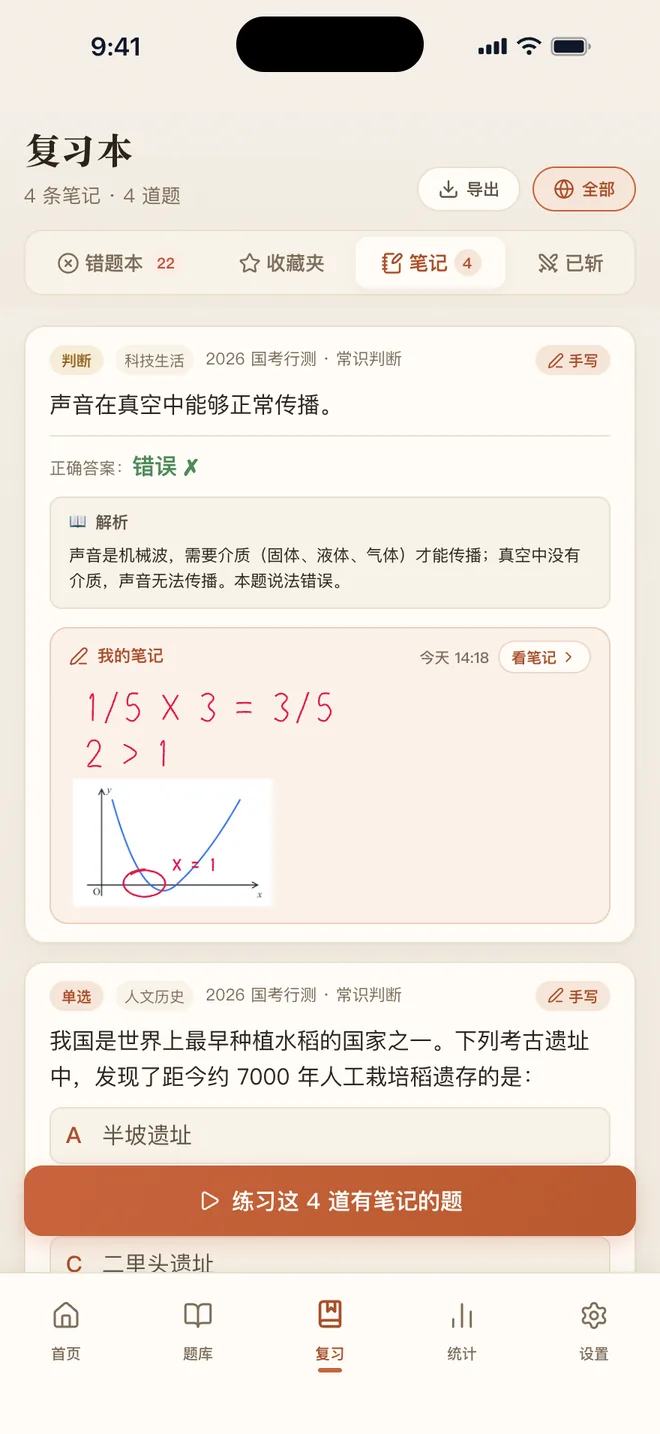 刷题包 复习本的笔记分组:题目卡片上显示手写缩略图和打字内容,底部可以练习这 3 道有笔记的题