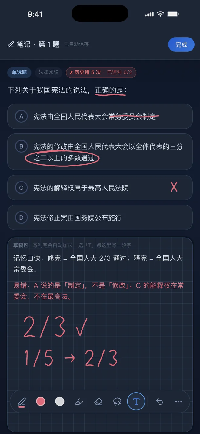 刷题包 夜间主题下的同一页笔记，笔迹自动换成浅色