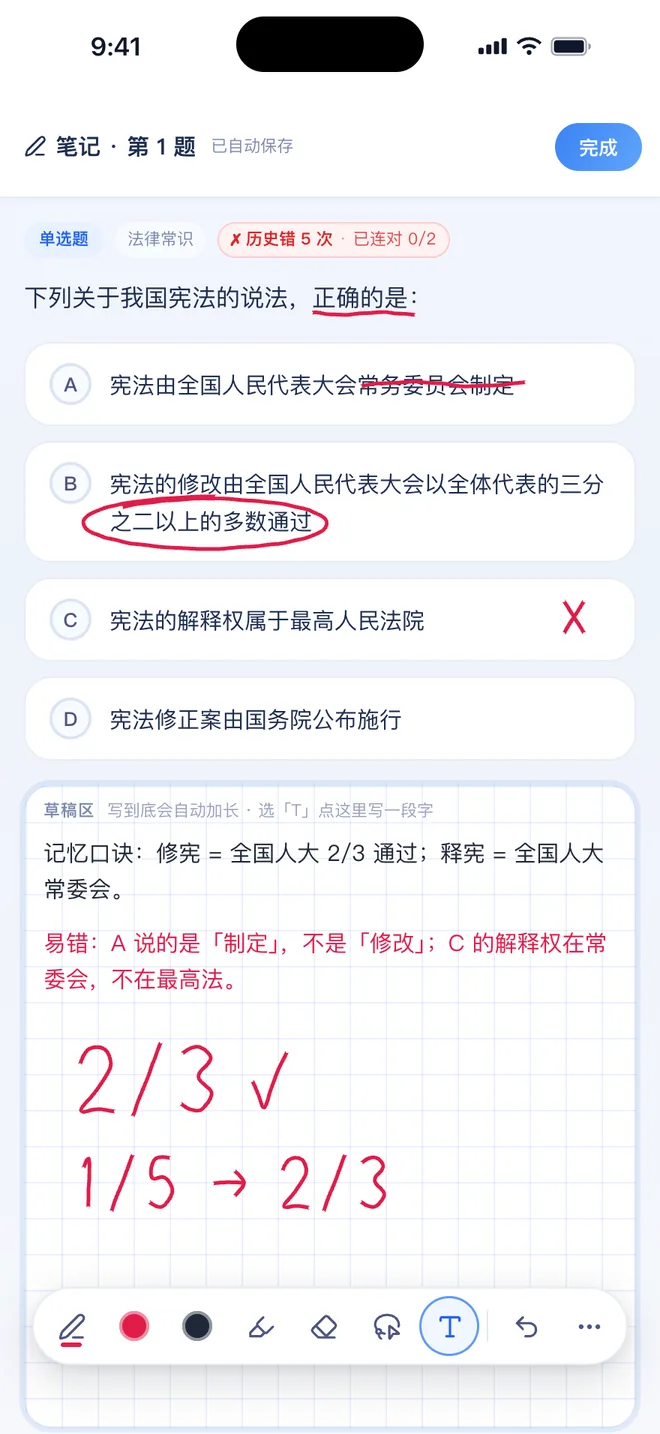 刷题包 日间主题下的笔记模式