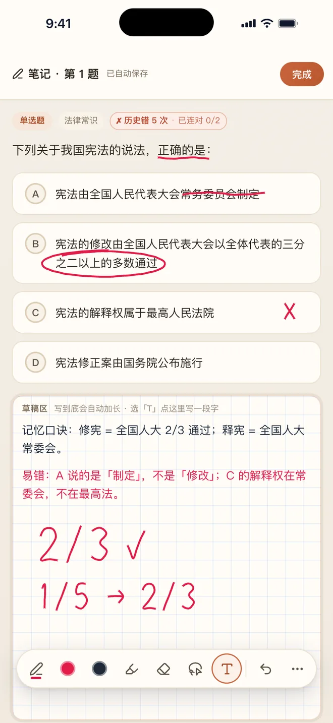 刷题包笔记模式：在题目上划线和打草稿