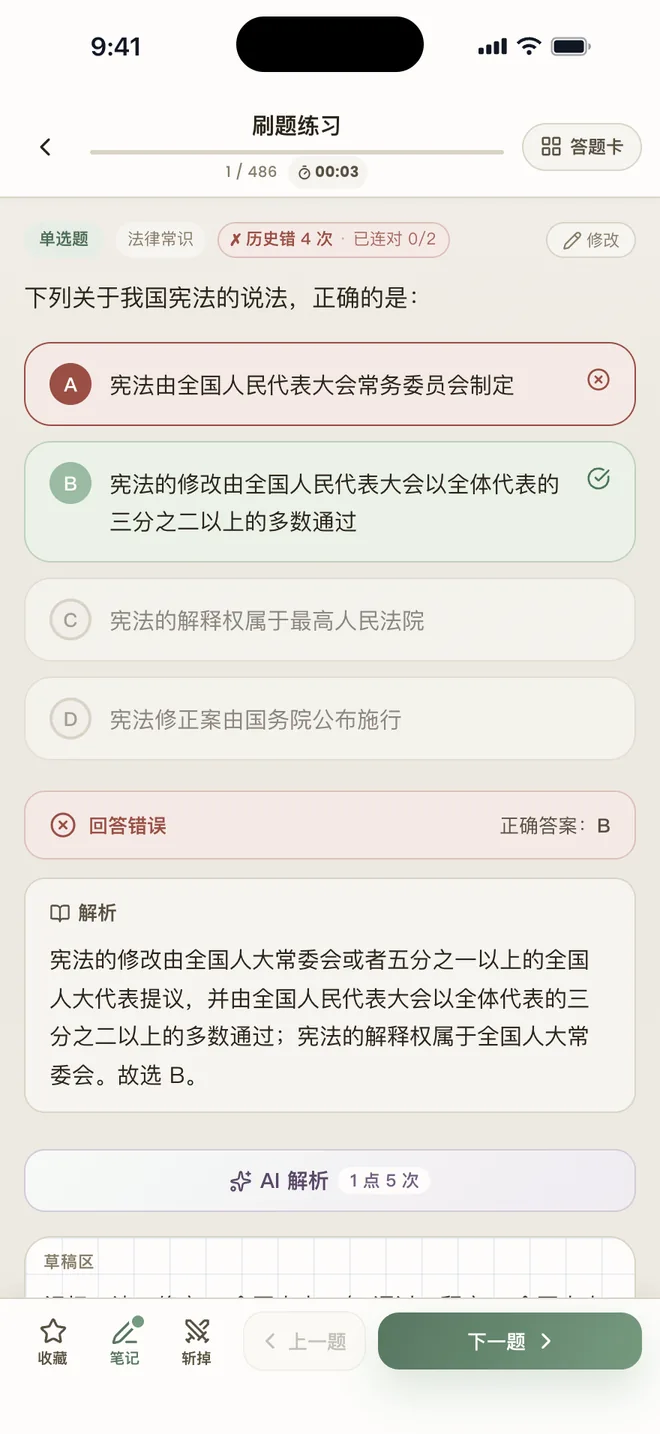 刷题包护眼主题下的练习:答错直接看解析