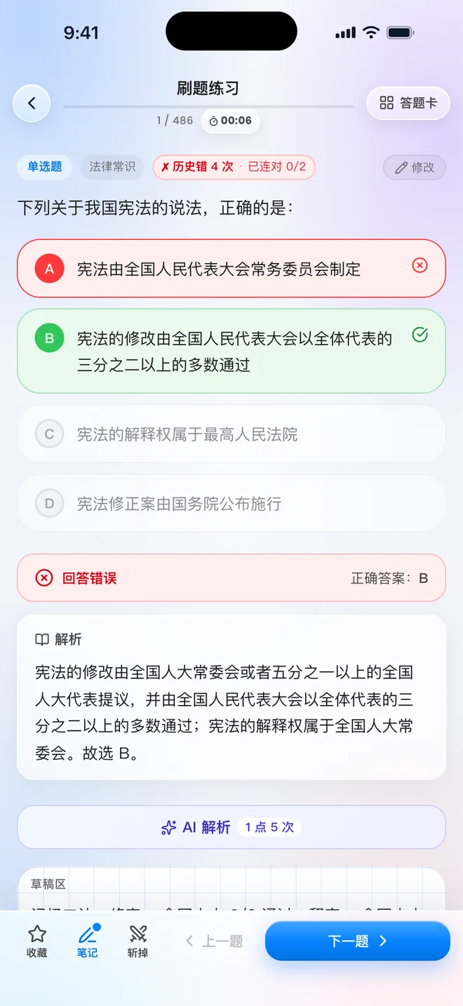 刷题包做题页(当前所选主题)