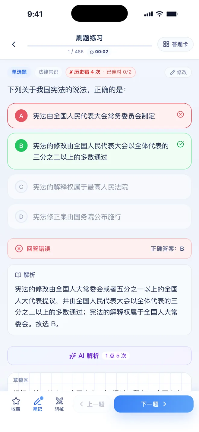刷题包练习模式：答错即时看解析