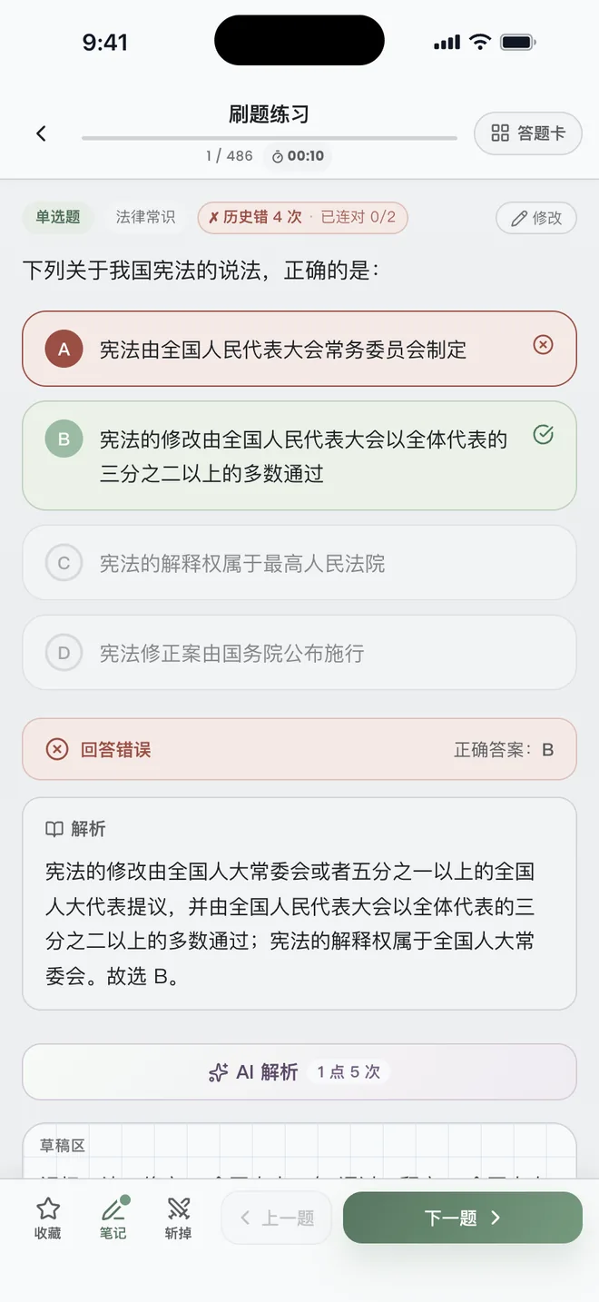 刷题包 护眼主题换成浅灰背景色后的做题页