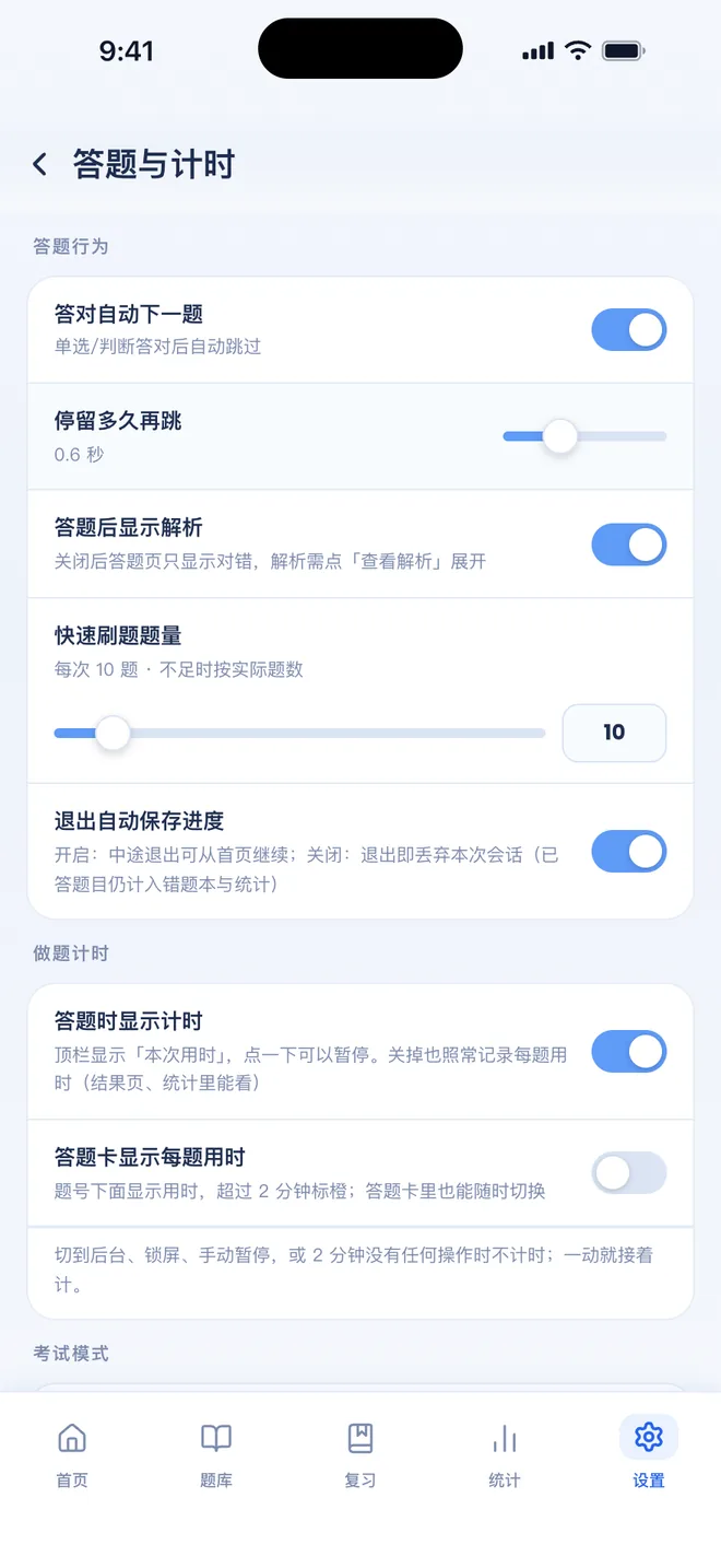 刷题包答题与计时