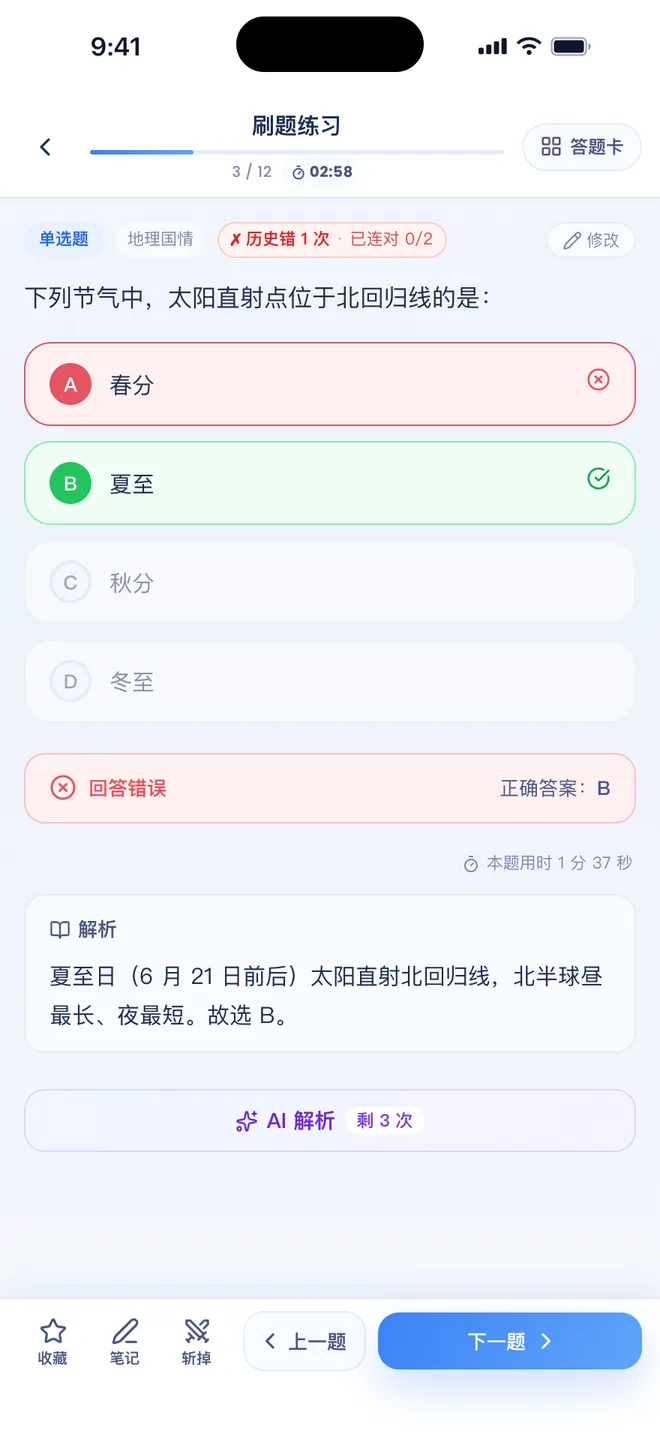 刷题包 练习模式答完一题:顶栏显示本次用时 02:59,下方显示本题用时 1 分 37 秒