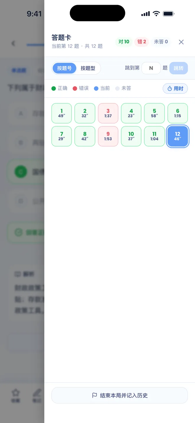 刷题包 答题卡切换到用时显示:每题格子下方显示用了多少秒