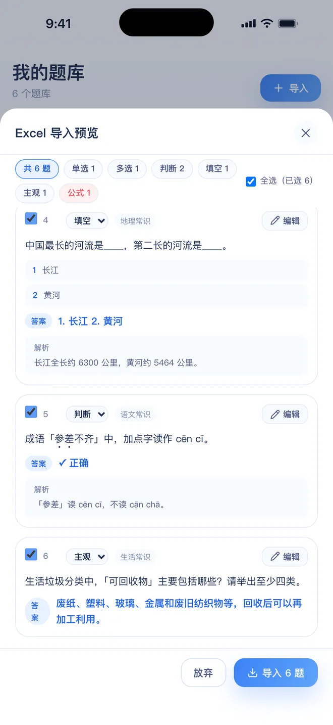 刷题包往下翻:每道题导进来的样子