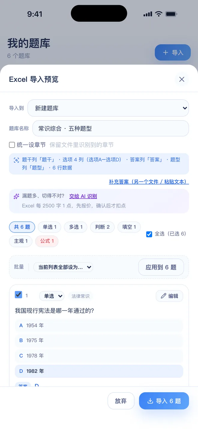 刷题包导入预览:先核对再入库