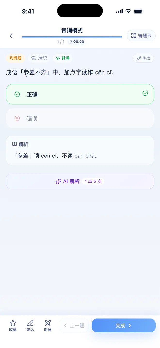 刷题包语文题的加点字：`<dot>参差</dot>`