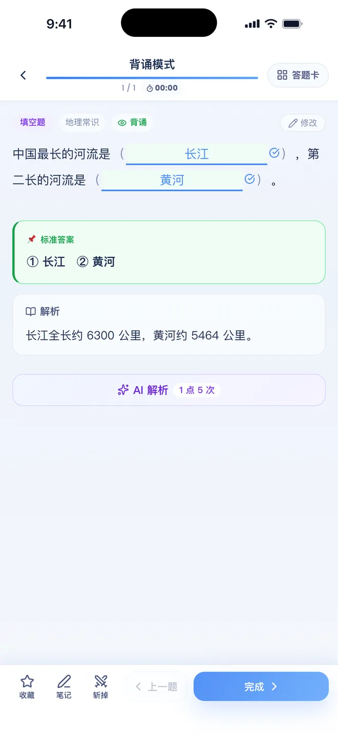 刷题包填空题：每个空单独判对错