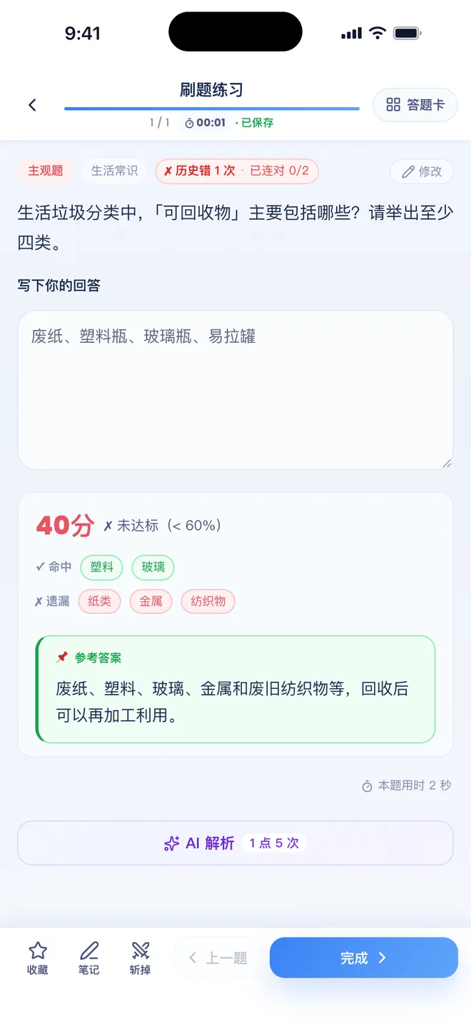 刷题包问答题：对照参考答案和评分点自评