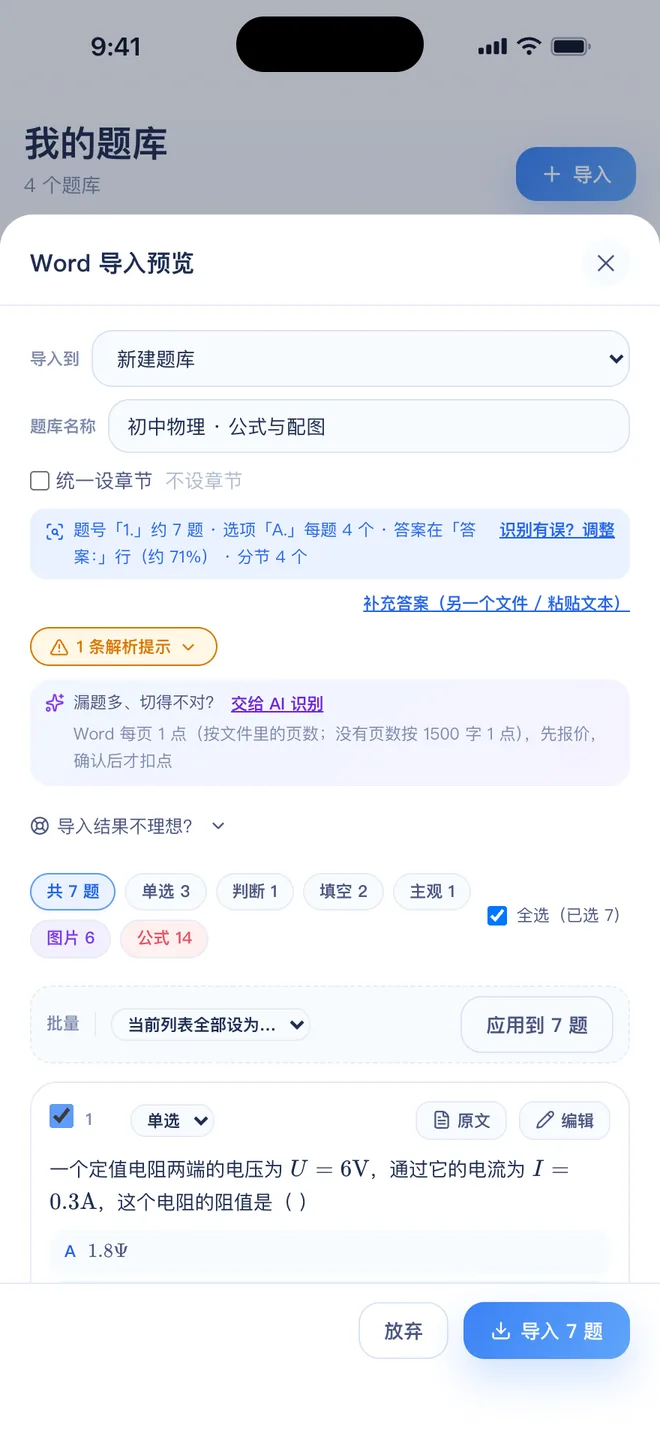 刷题包预览:图片 6、公式 12