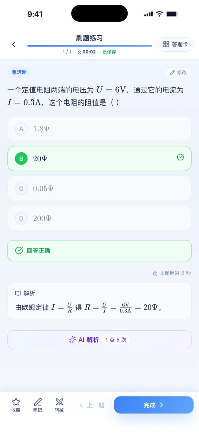 刷题包公式:题干、选项、解析