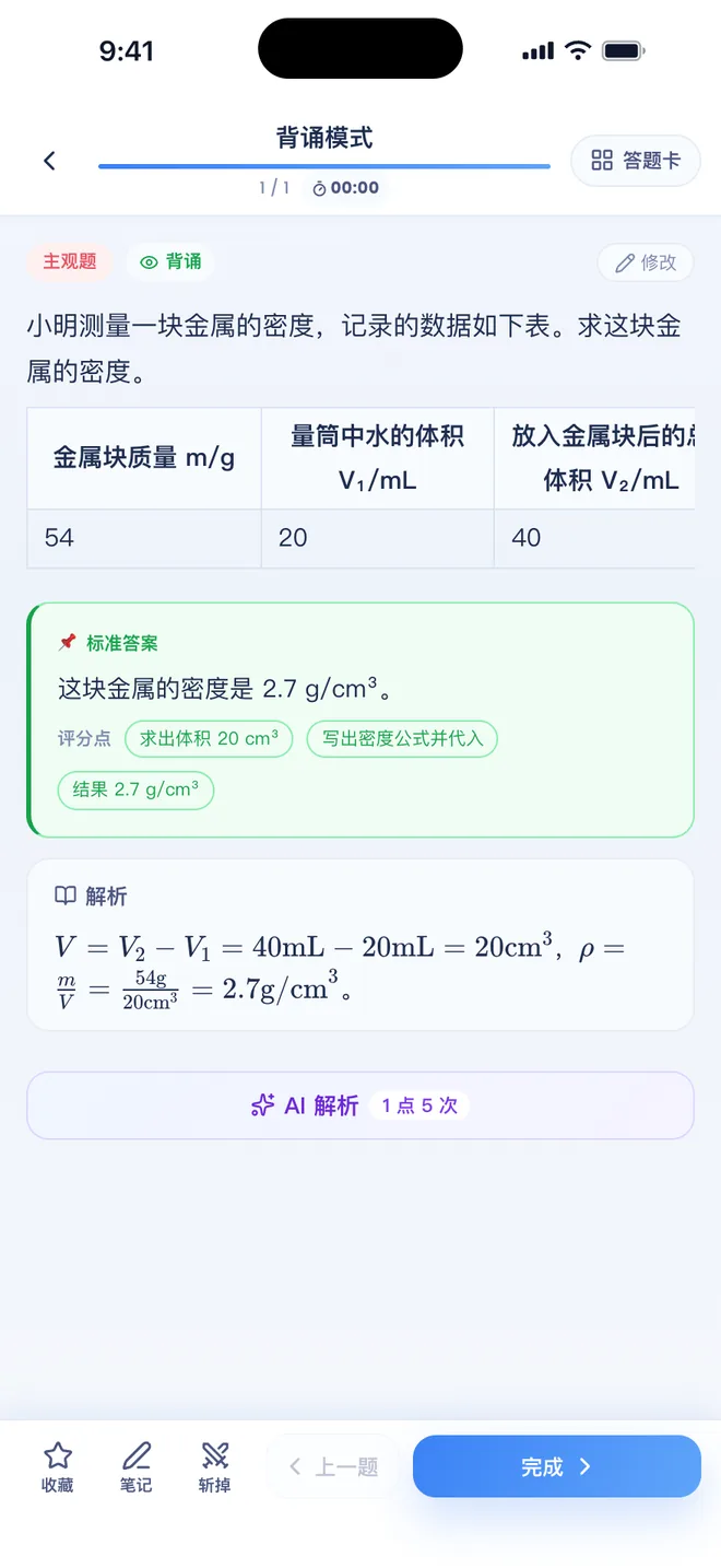 刷题包表格照原样显示