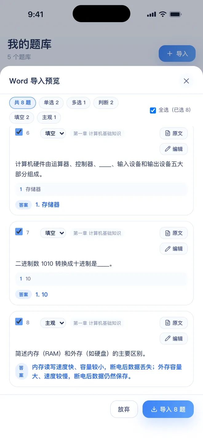 刷题包预览里的填空题和简答题：每个空的答案、参考答案都认出来了（评分点在刷题时显示）