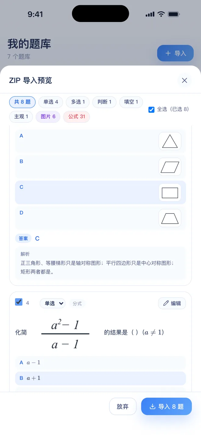 刷题包选项图在预览里就能看到