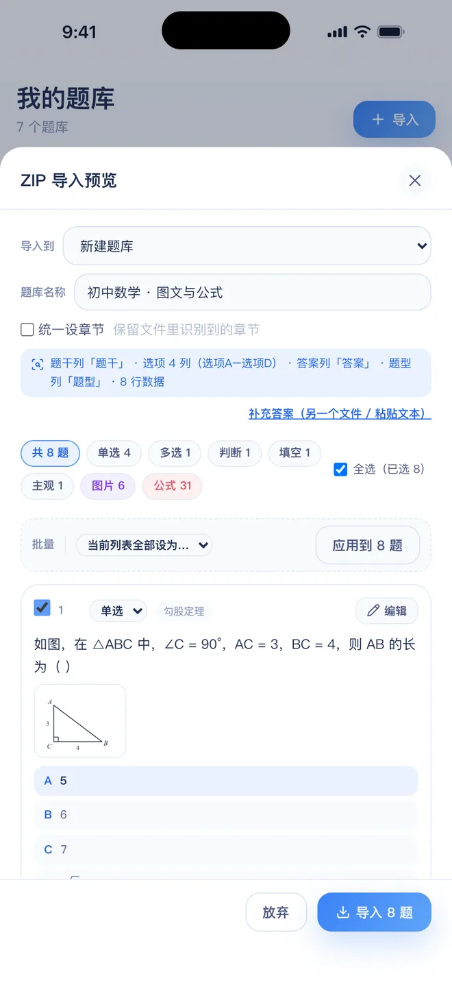 刷题包预览顶部：题数、图片、公式统计