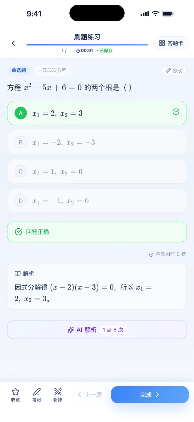 刷题包公式:题干、选项、解析里都能写