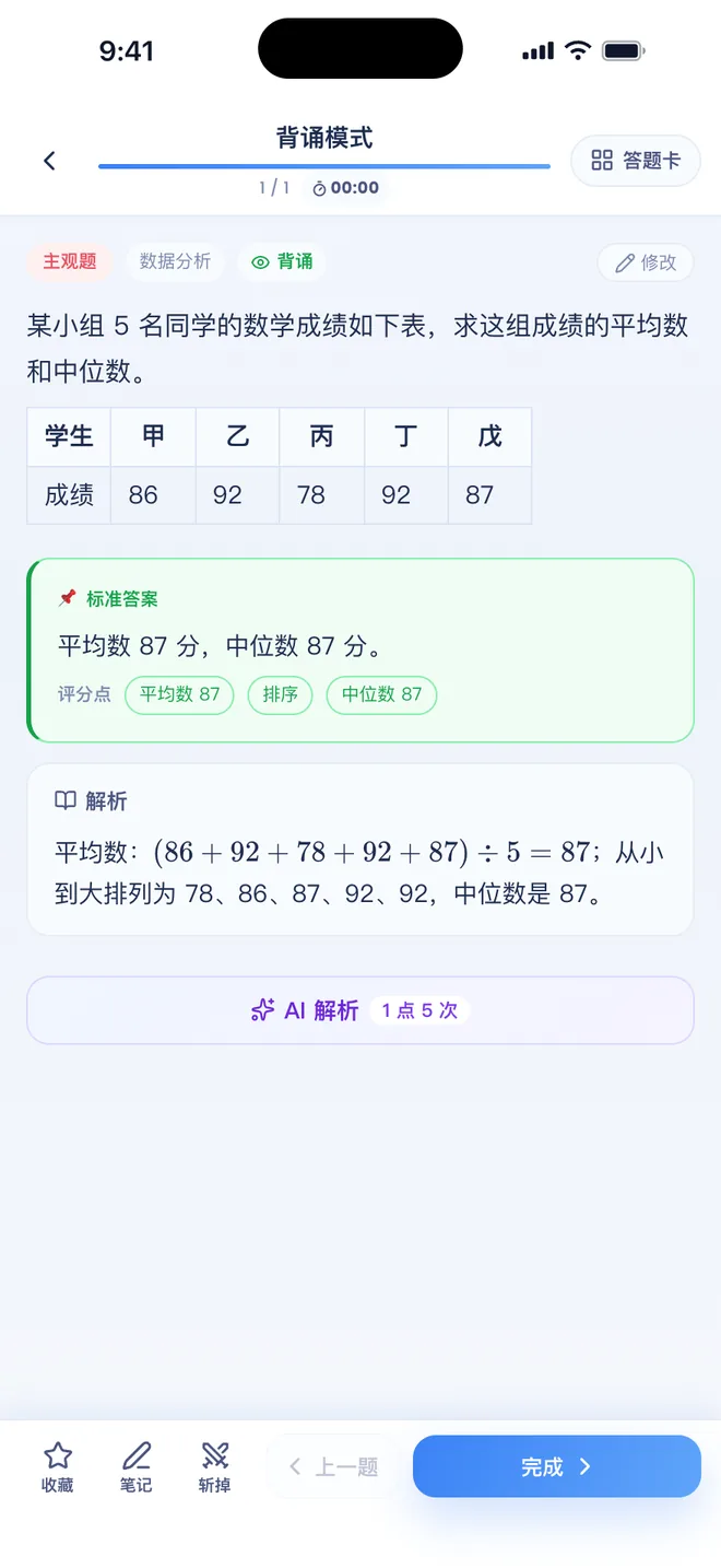 刷题包表格题导入后：表格、参考答案、评分点、带公式的解析