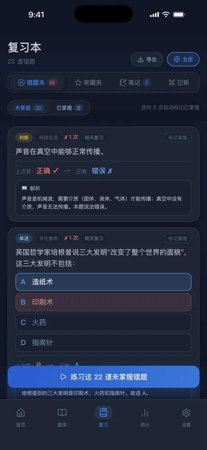 刷题包 夜间主题下的复习本