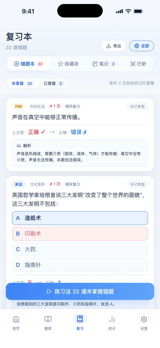 刷题包复习本：错题按题库和章节筛选