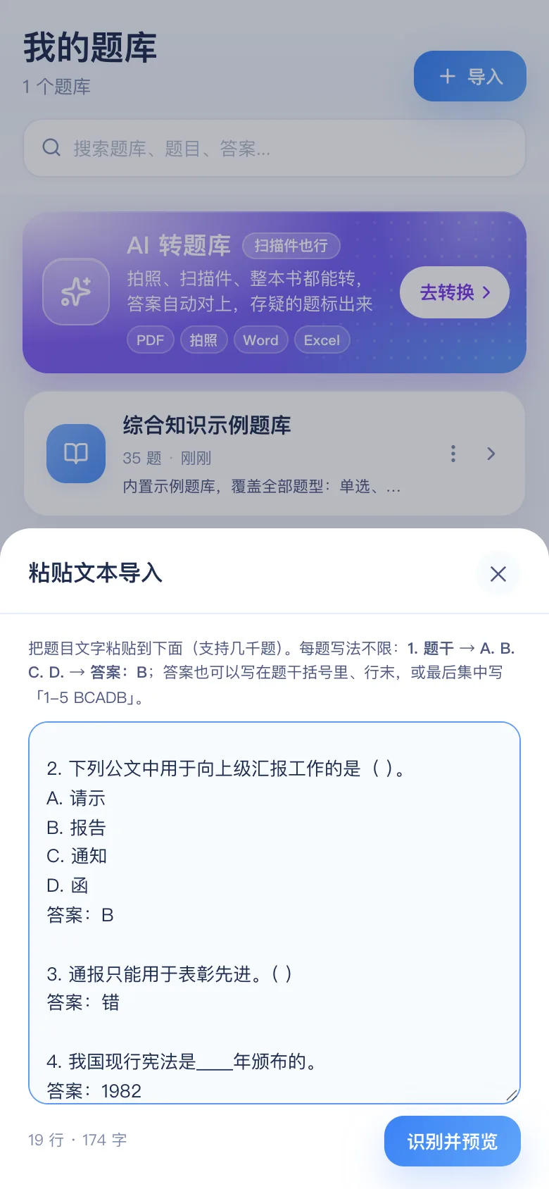 刷题包粘贴:把复制的题目贴进来