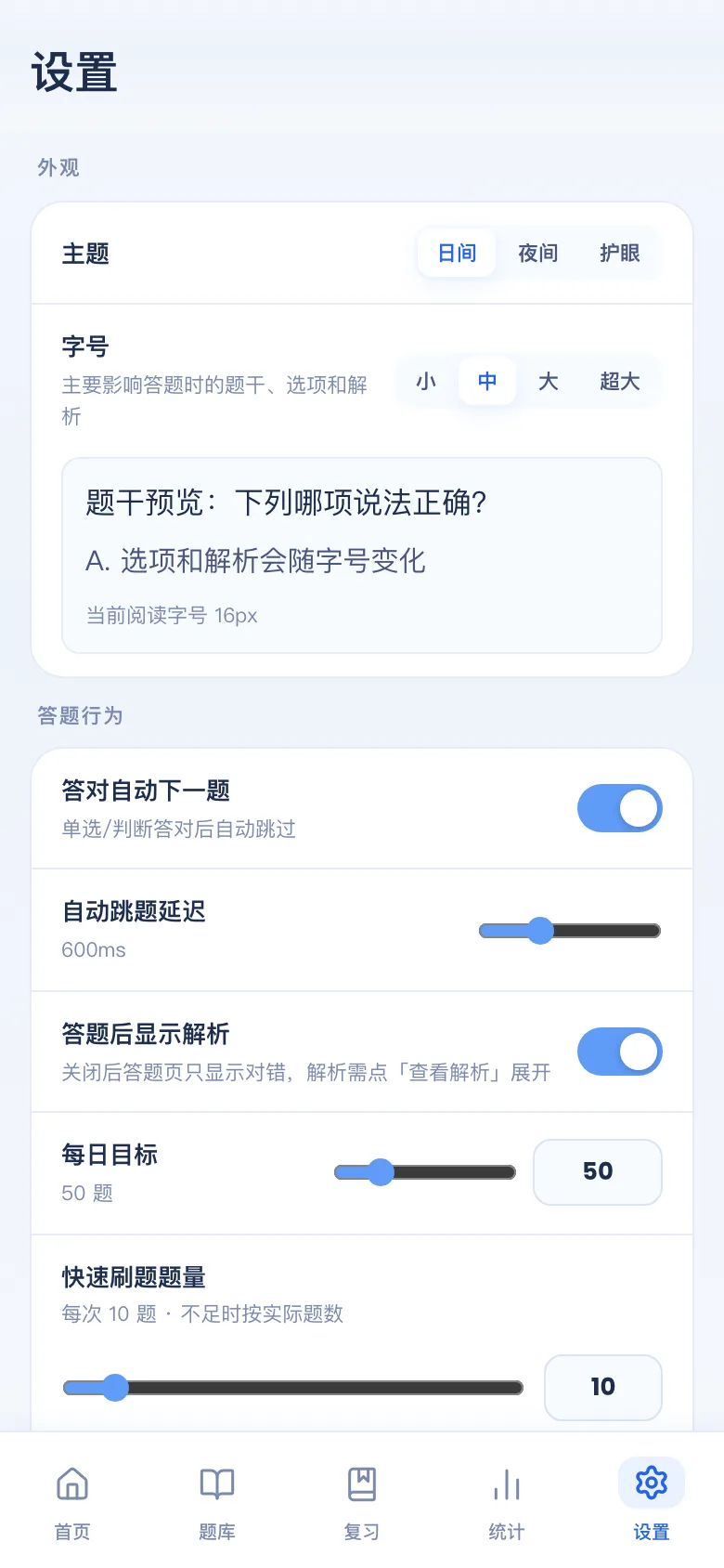 刷题包无账号：设置页没有「登录」