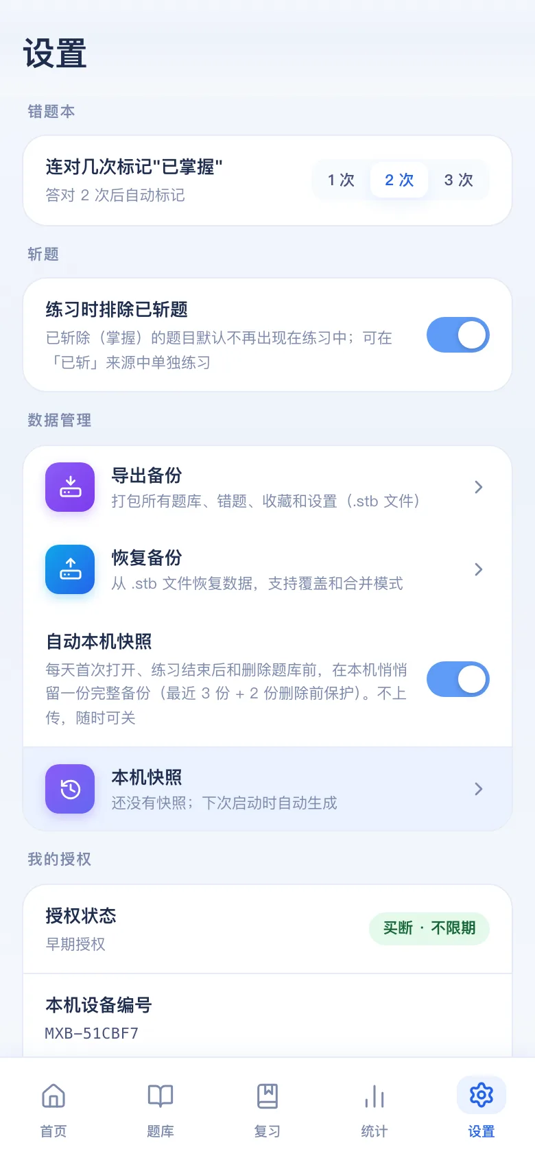 刷题包备份：文件在你手里