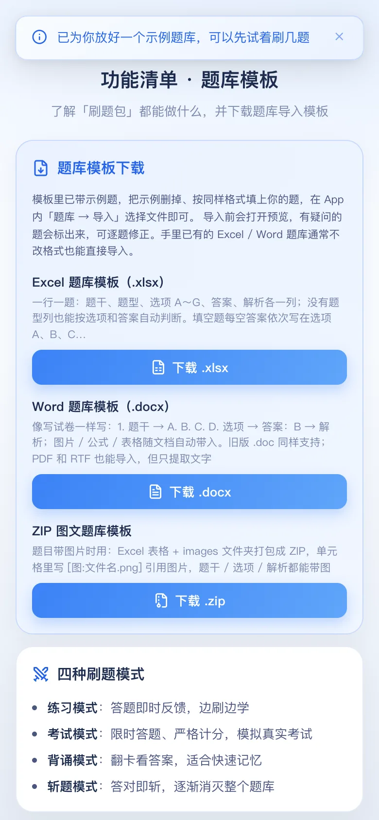 刷题包浏览器里打开安装页也能直接下载模板