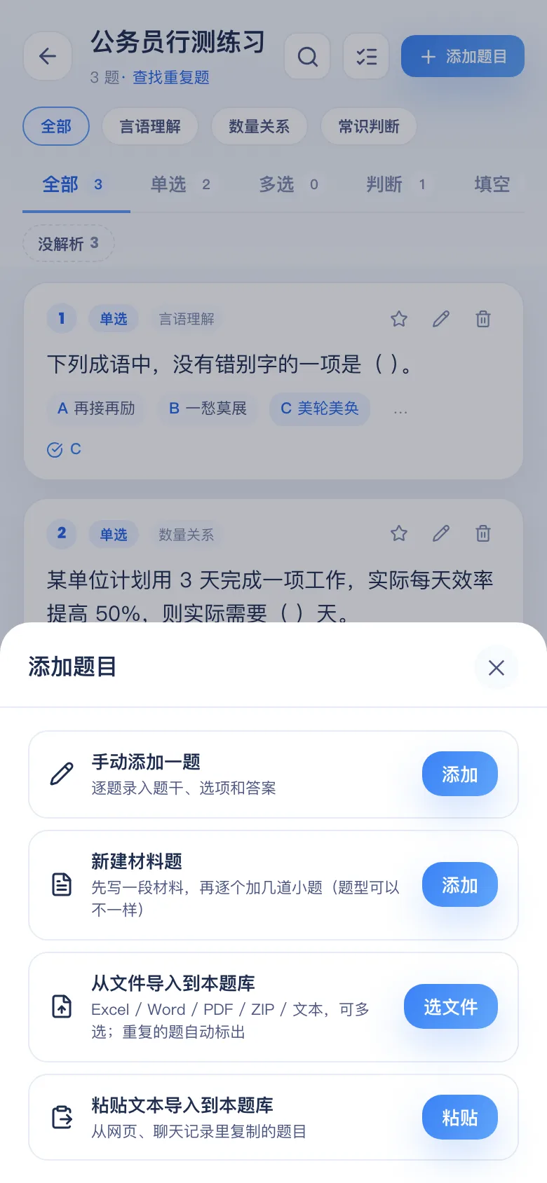 刷题包第 1 步：添加题目 → 新建材料题
