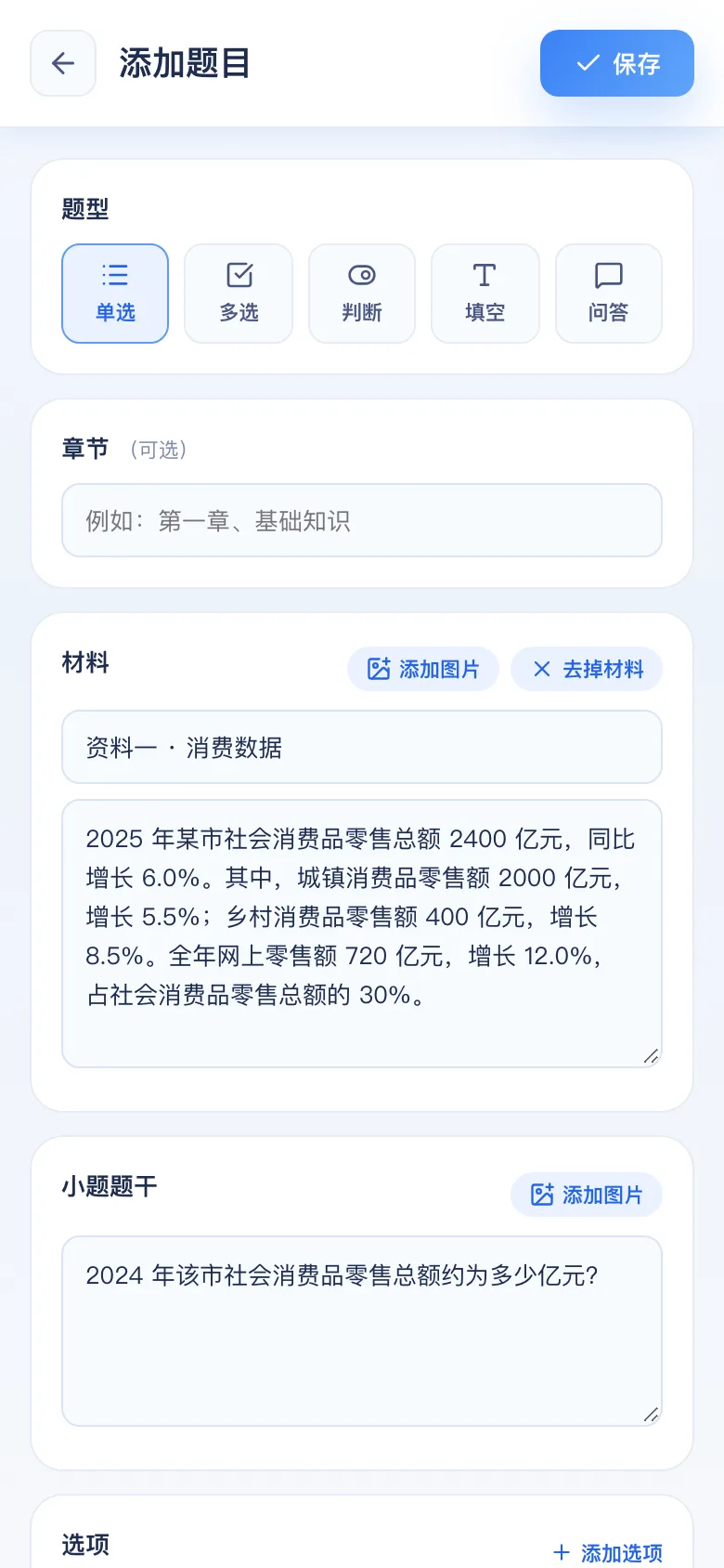 刷题包第 2 步:上面写材料(标题可选)