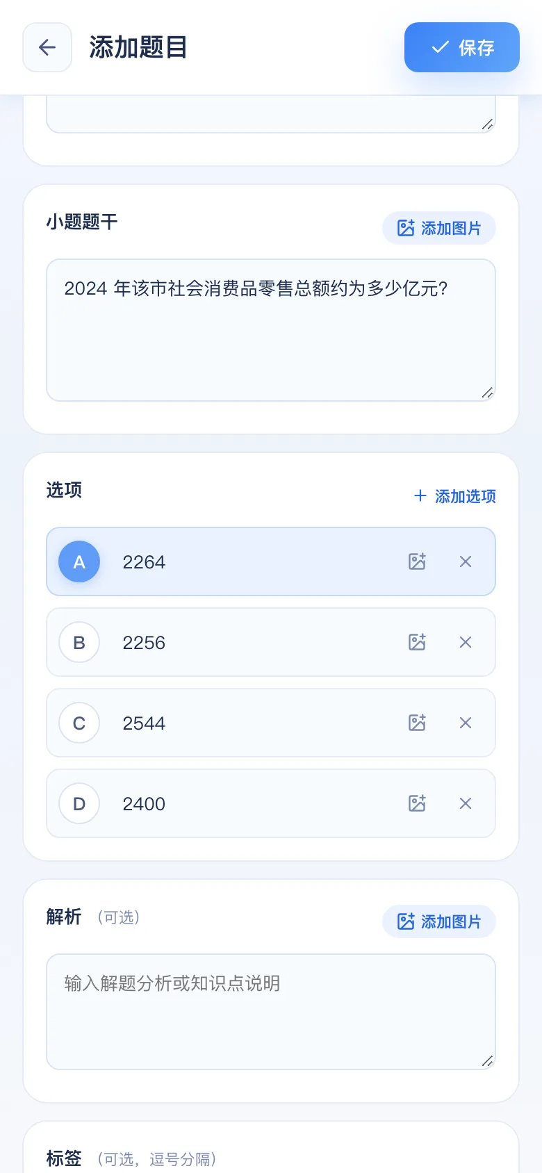 刷题包第 3 步：下面写小题、设答案，点保存